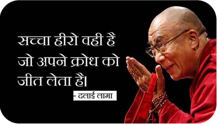 Dalai Lama Quotes In Hindi