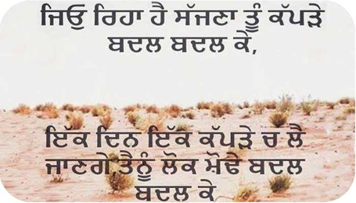 Alone Status In Punjabi
