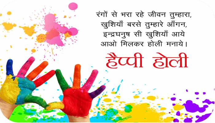 Holi Wishes In Hindi
